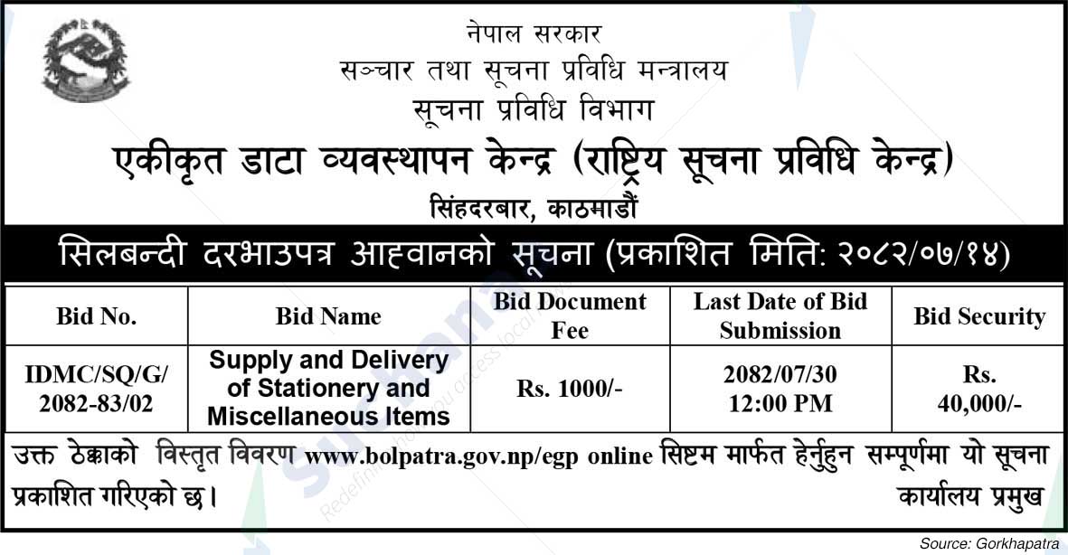 Integrated Data Management Center (National Information Technology Center)