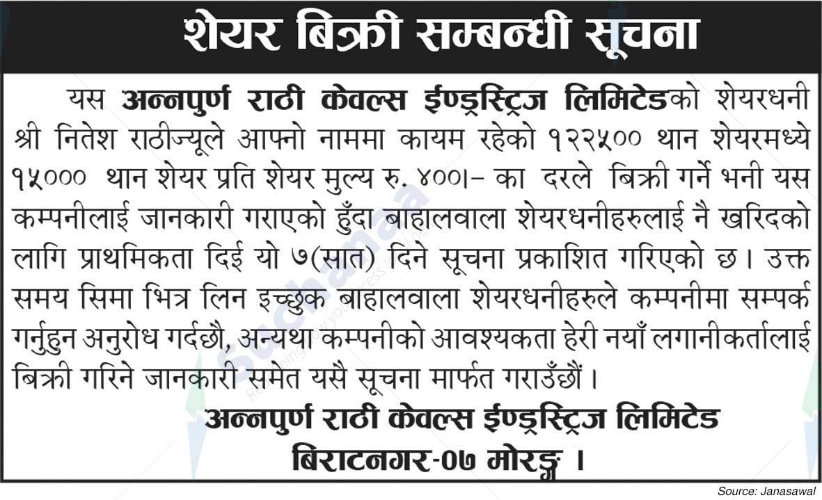 Annapurna Rathi Cables Industries Limited, Morang