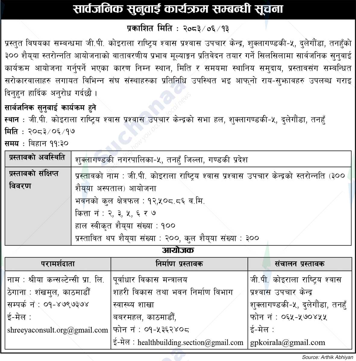 GP Koirala National Centre for Respiratory Diseases