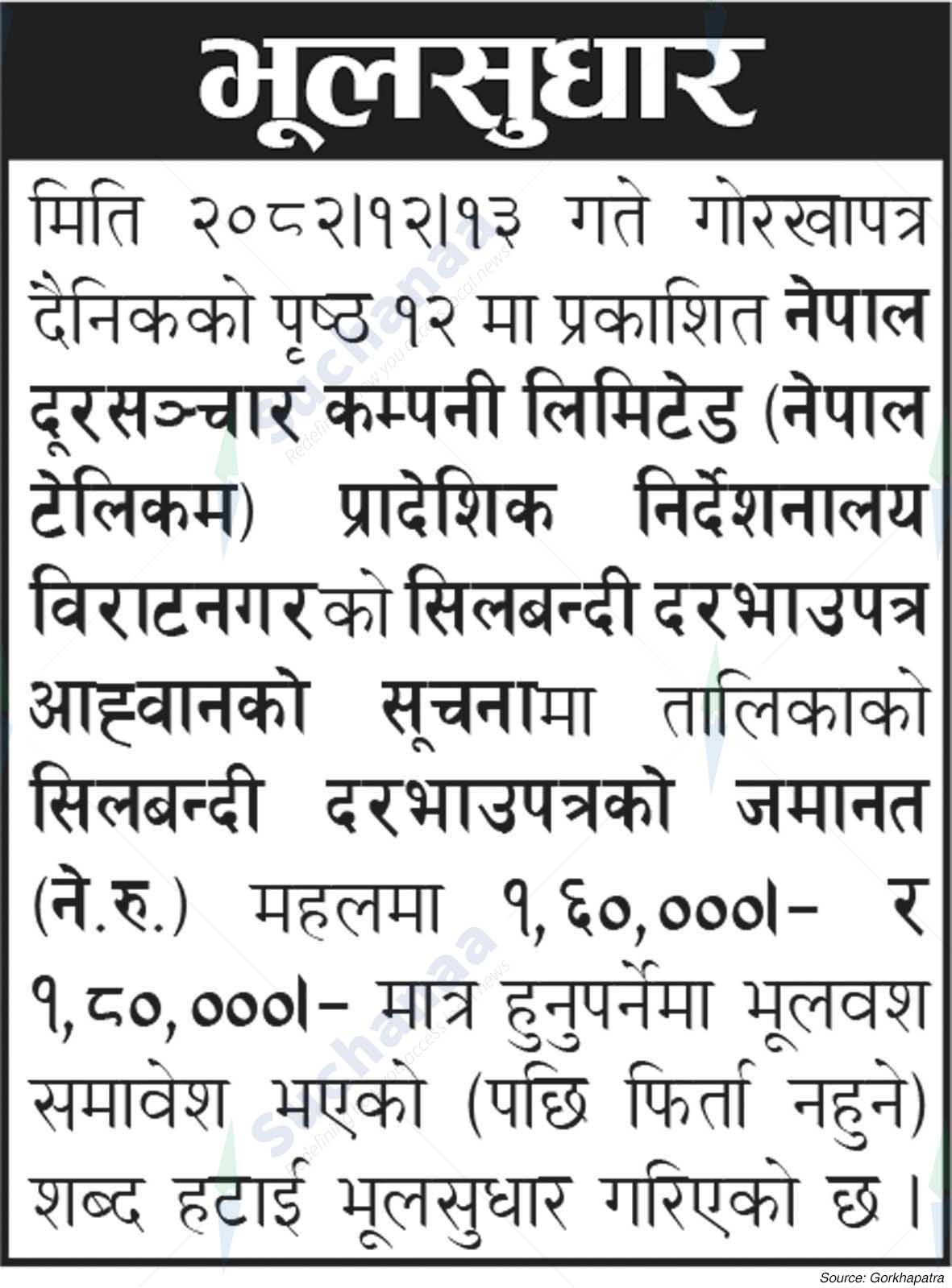 Nepal Doorsanchar Company Limited (NTC)