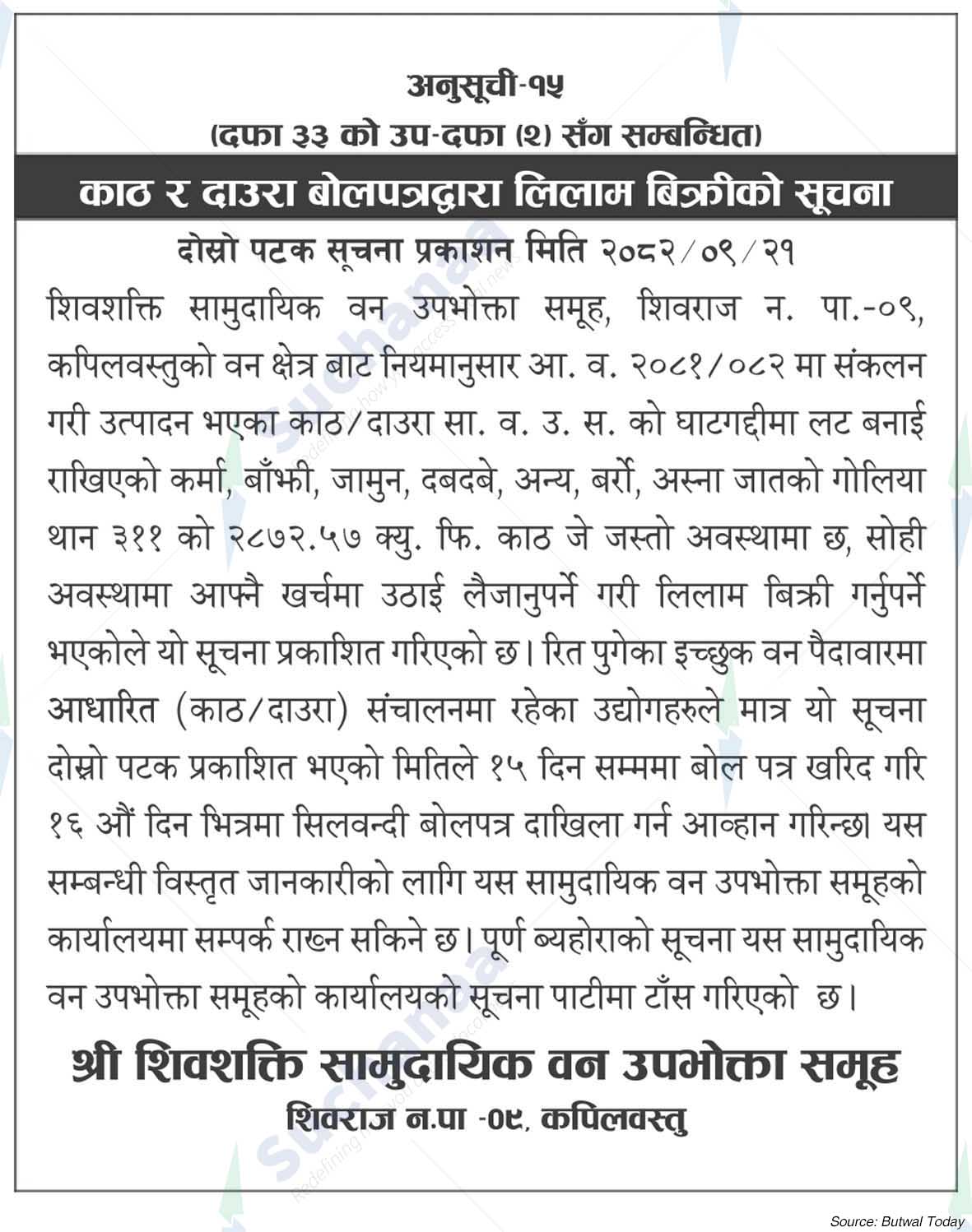 Shree Shivshakti Saa.Wa.Wo.Sa.