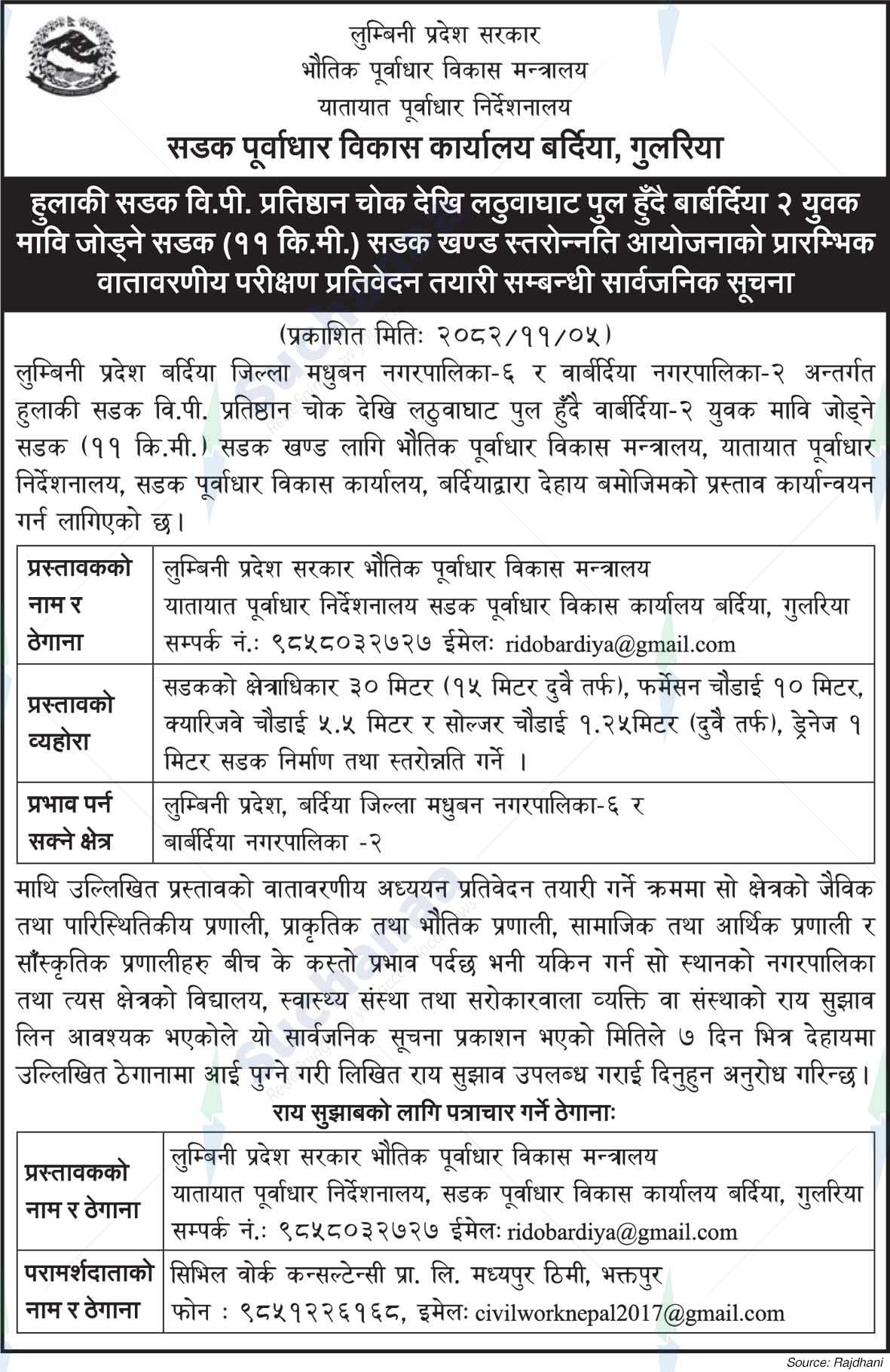 Road Infrastructure Development Office, Bardiya