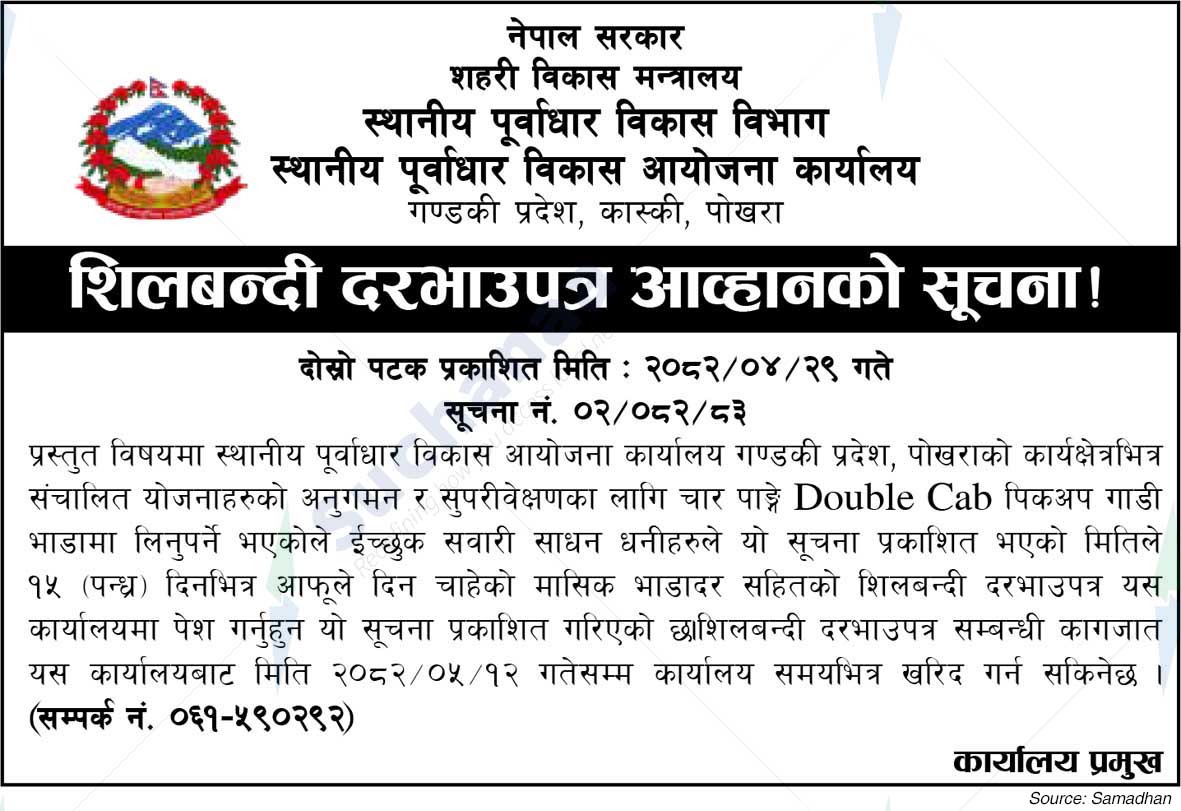 Local Infrastructure Development Project Office  Gandaki Province, Kaski, Pokhara