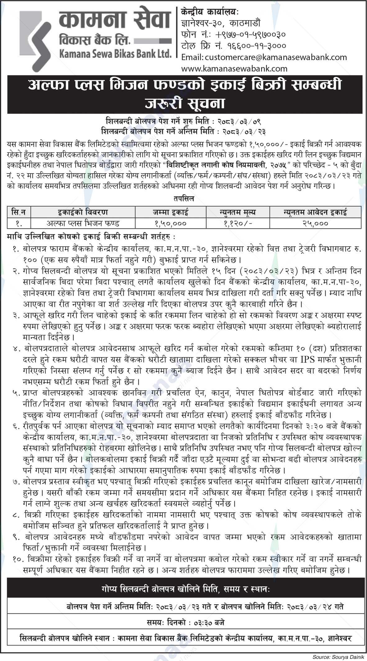Kamana Sewa Bikas Bank Ltd.
