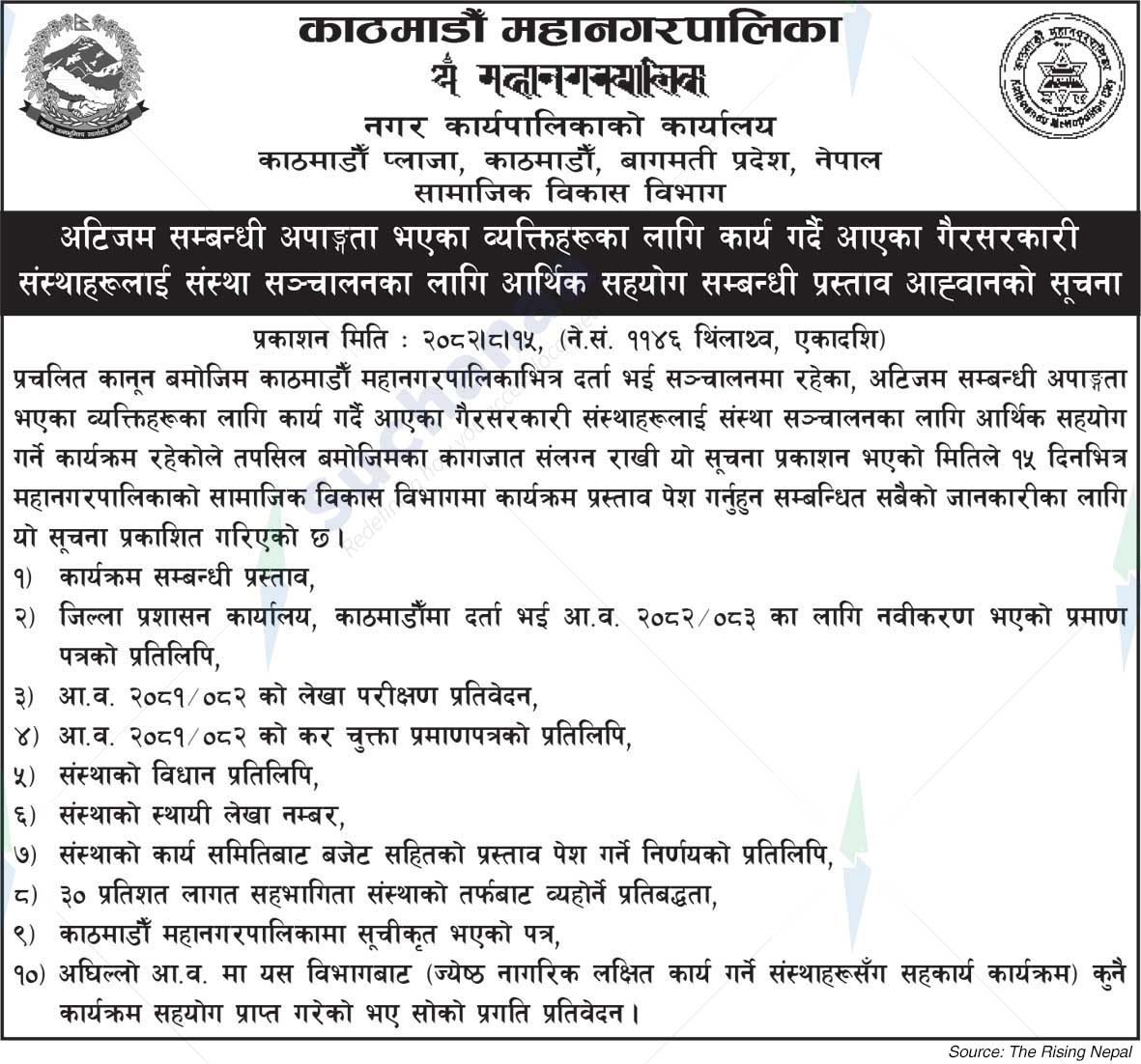 Kathmandu Metropolitan City