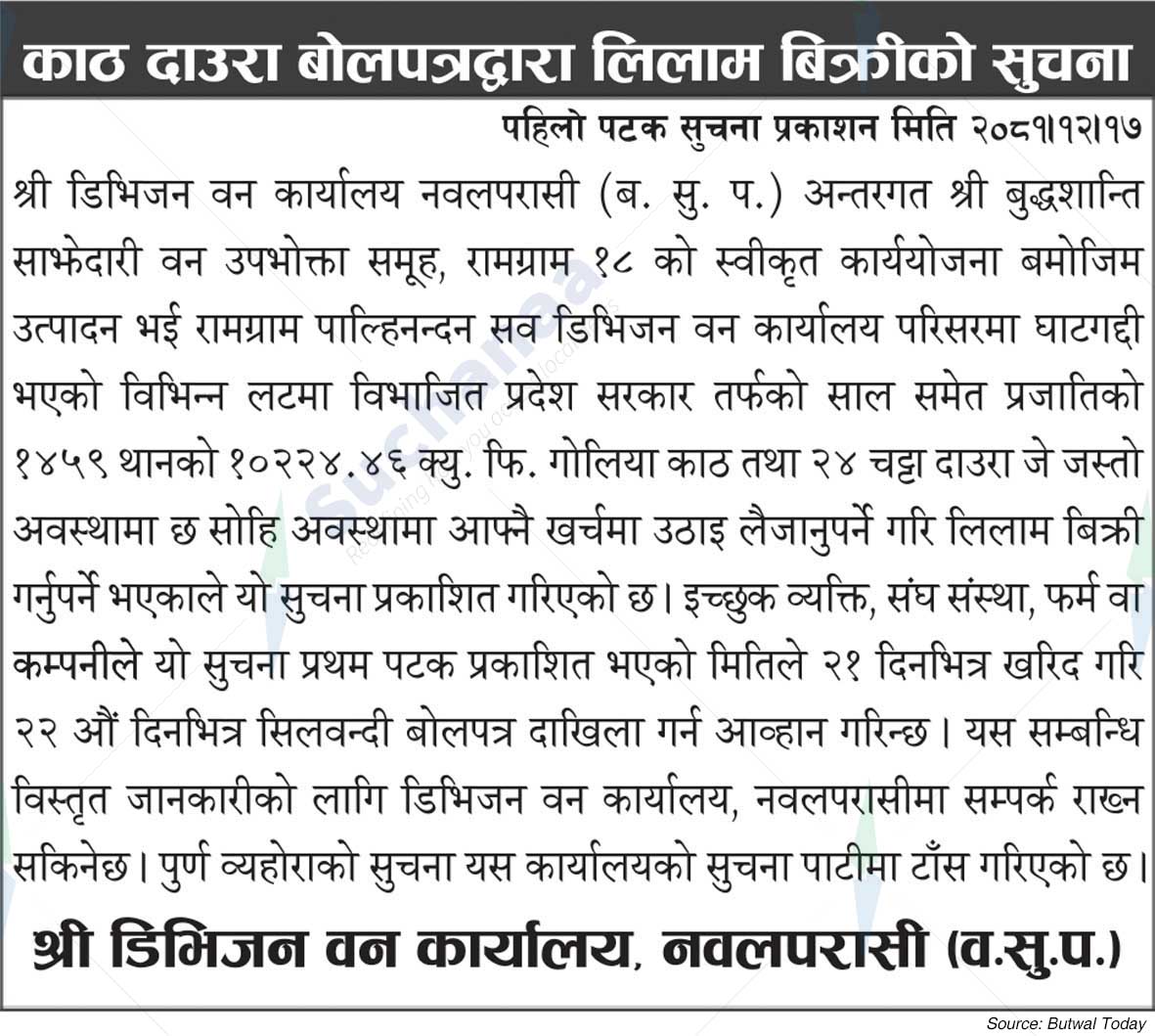 Shree Division Forest Office