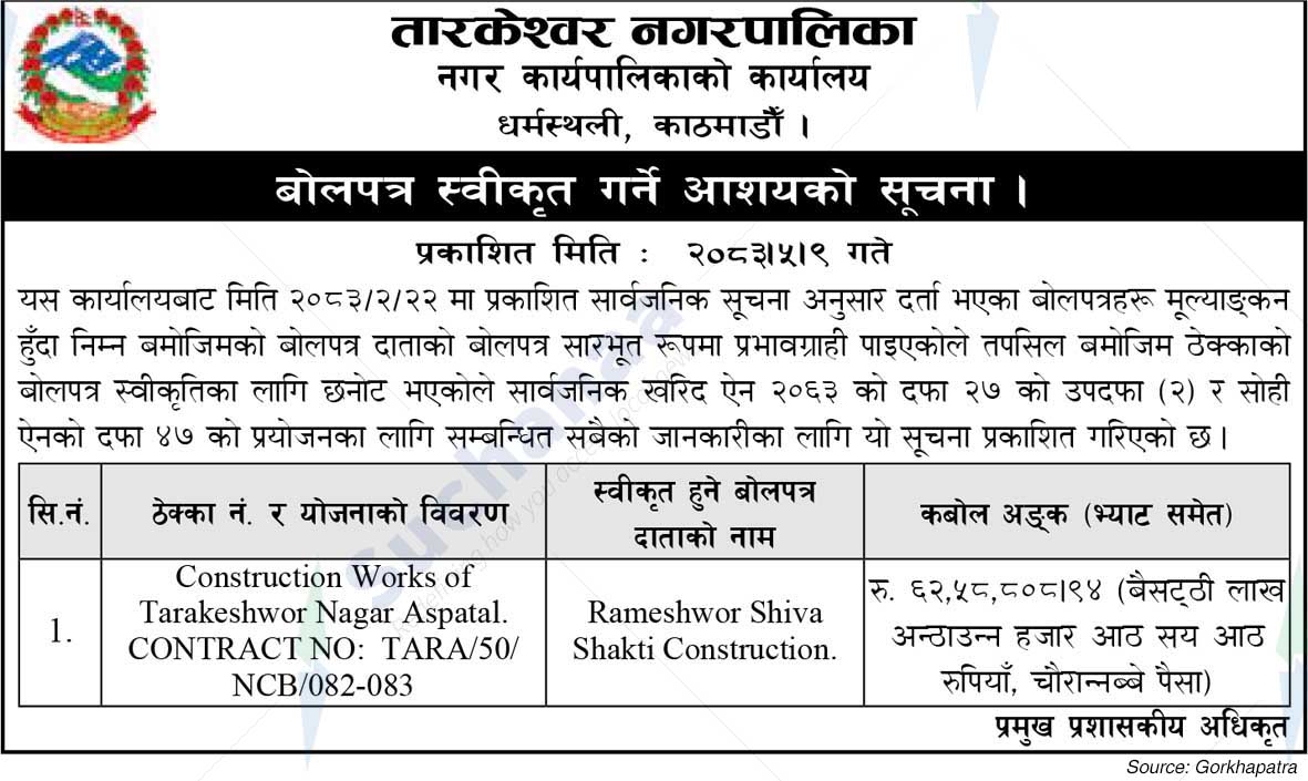 Tarkeshwor Municipality