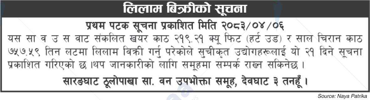 Sarangghat Thulopakha Saa.Wa.Wo.Sa.