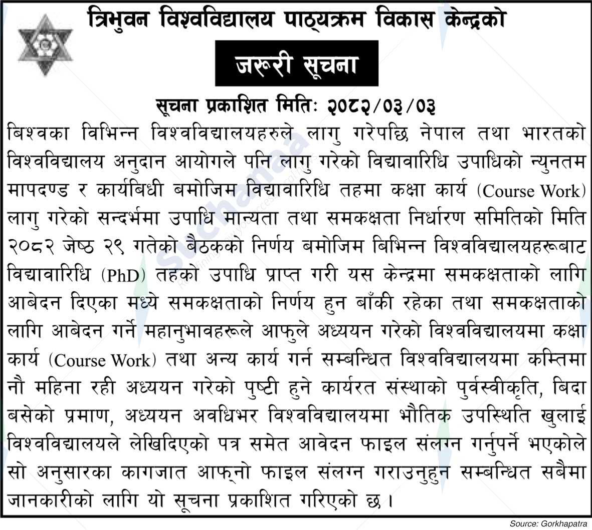 Curriculum Development Center, Tribhuvan University