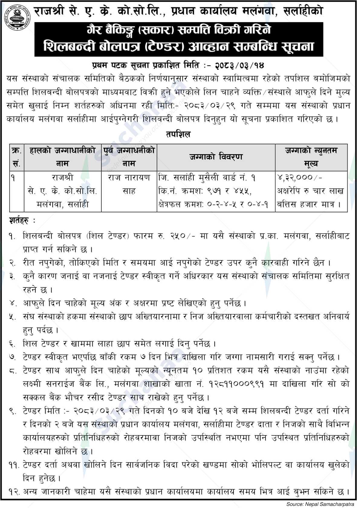 Rajshree Savings and Credit Cooperative Society ltd., Sarlahi