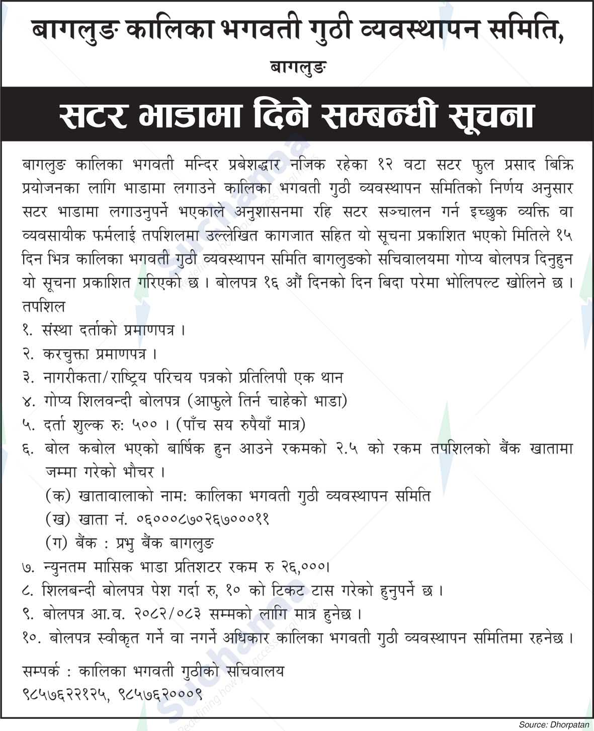 Baglung Kalika Bhagwati Guthi Management Committee, Baglung