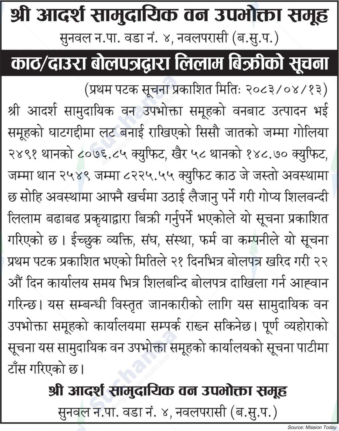 Shree Adarsh ​​Saa.Wa.Wo.Sa.