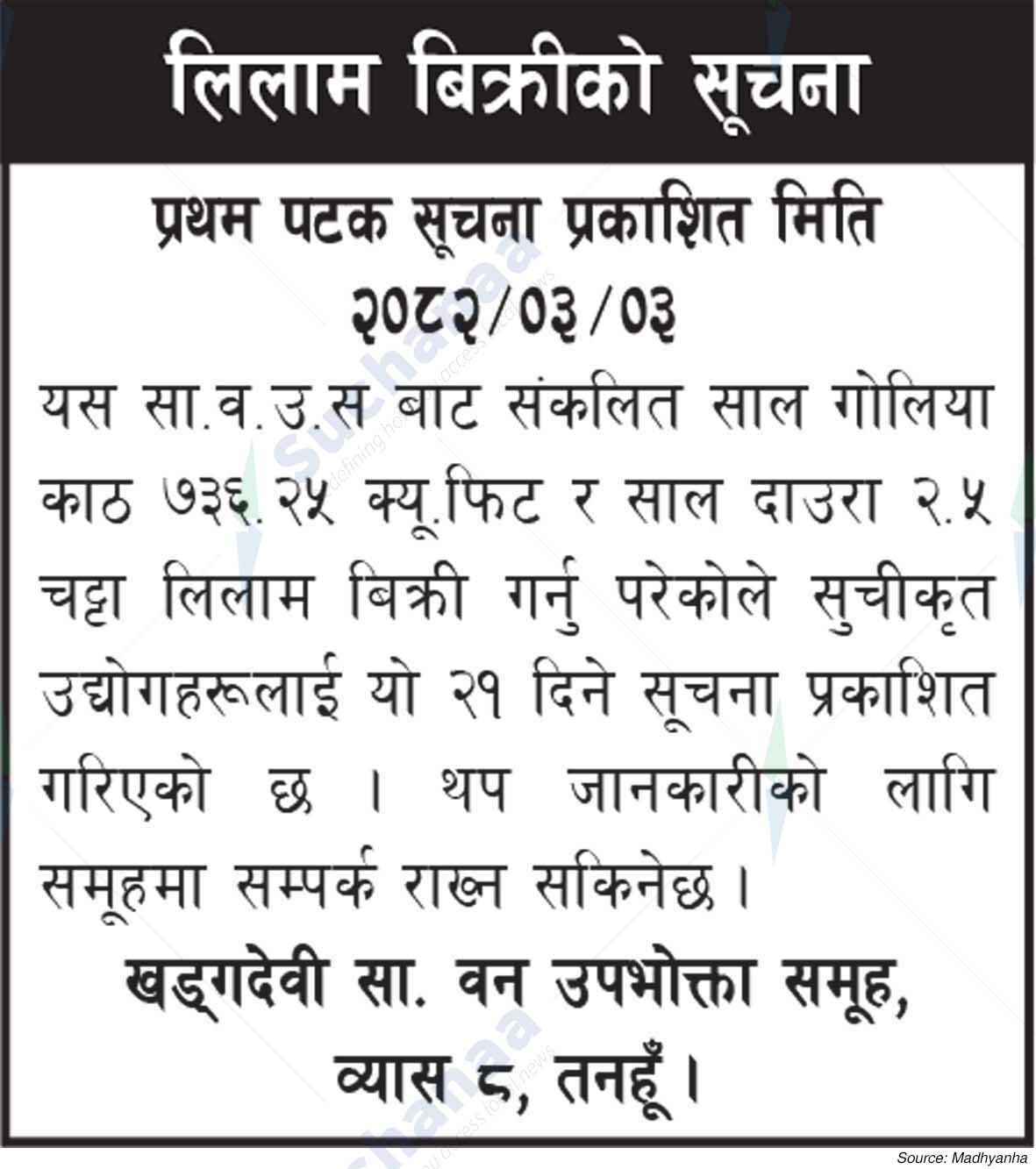 Khadgadevi Saa.Wa.Wo.Sa.