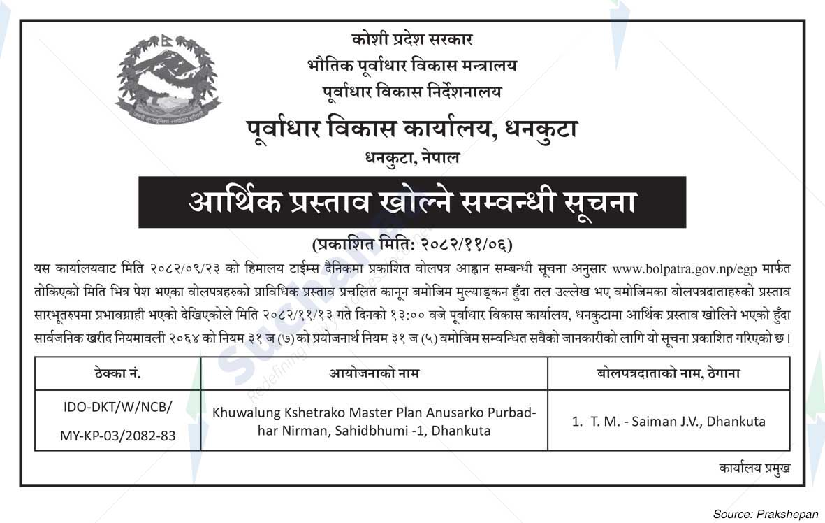 Infrastructure Development Office, Dhankuta