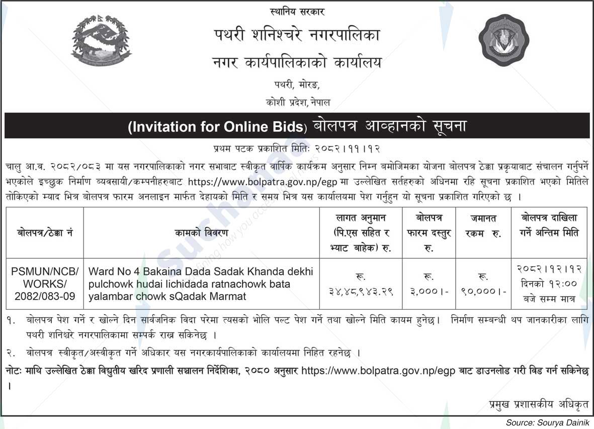 Pathari Shanischare Municipality