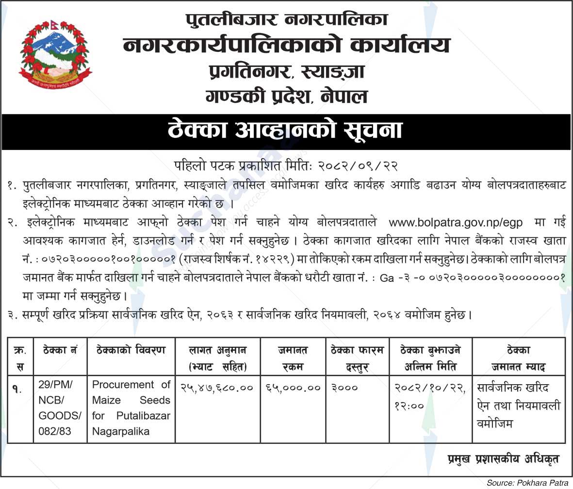 Putalibazar Municipality