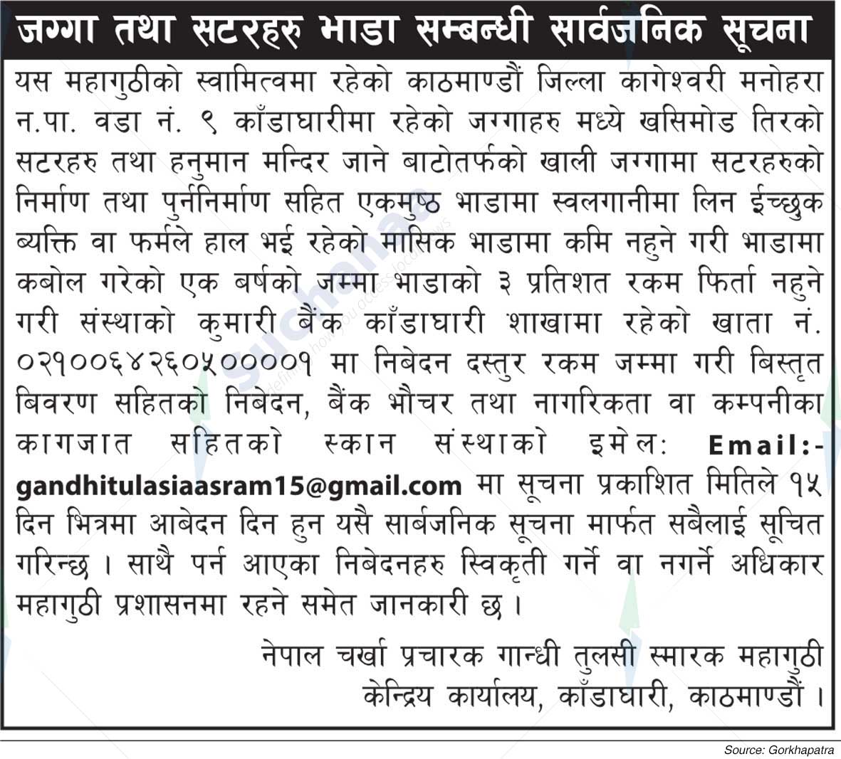 Nepal Charkha Pracharak Gandhi Tulasi Smarak Mahaguthi
