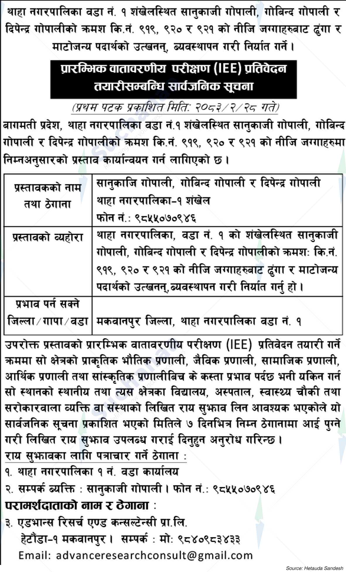 Shree Sanukaji Gopali and Others