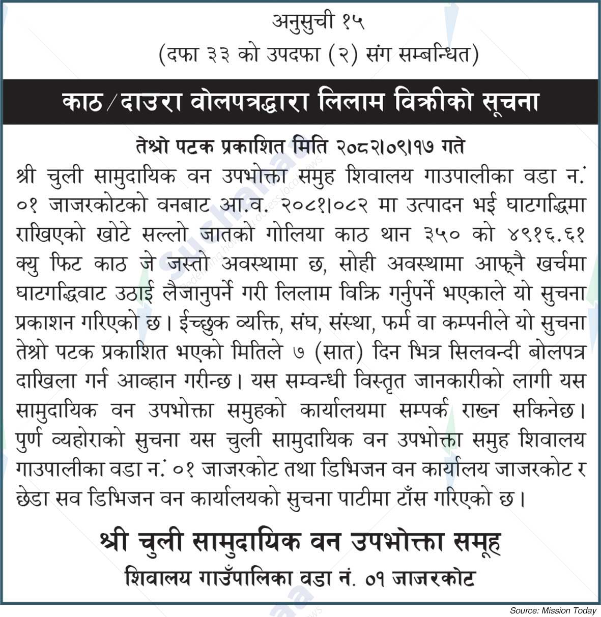 Shree Chuli Saa.Wa.Wo.Sa.