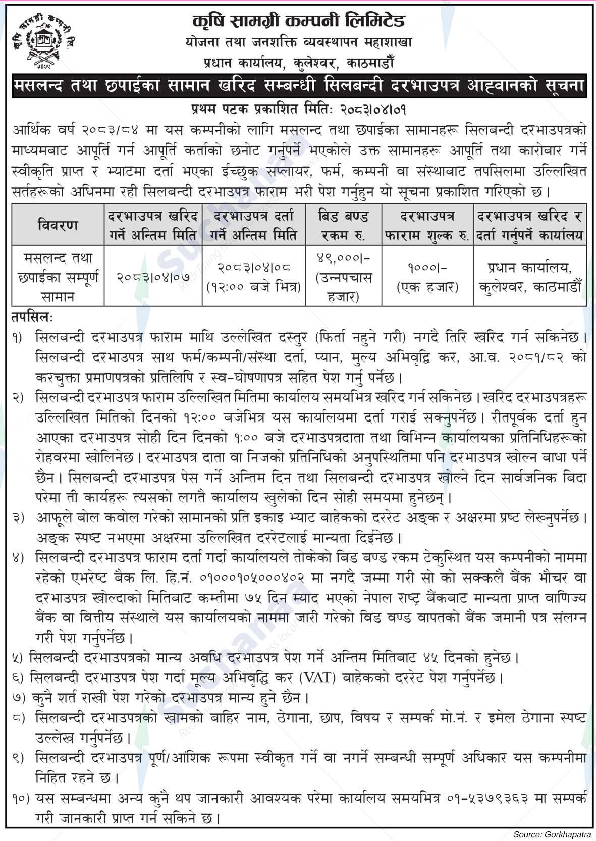 Krishi Samagri Company Limited