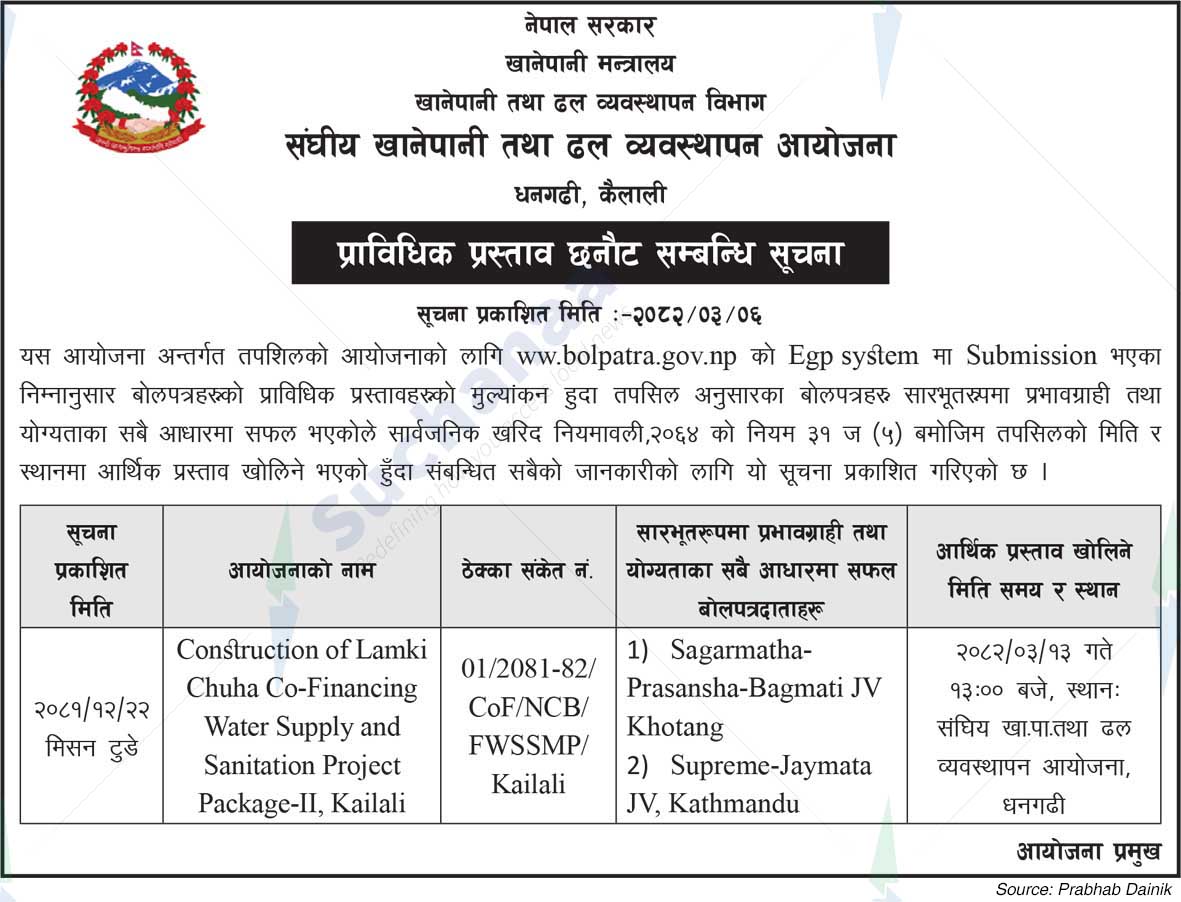 Federal Water Supply and Sewerage Management Project, Dangadi