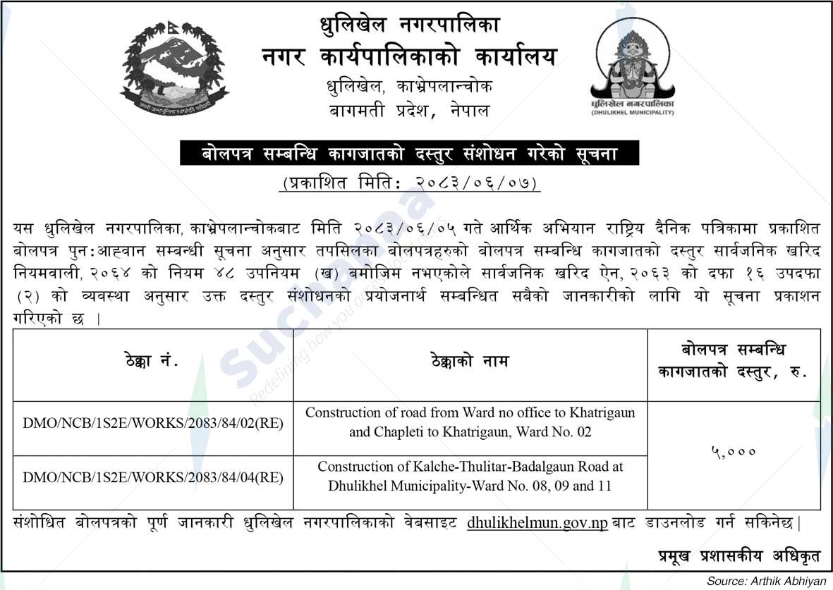 Dhulikhel Municipality