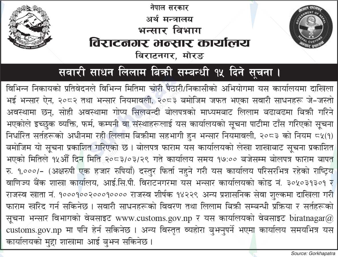 Customs Office, Biratnagar