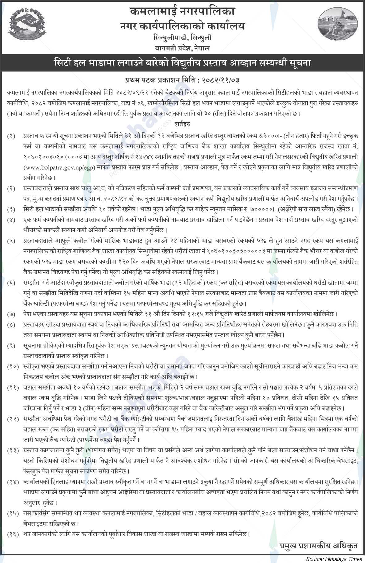 Kamalamai Municipality