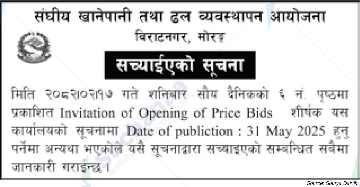Federal Water Supply and Sewerage Management Project, Biratnagar
