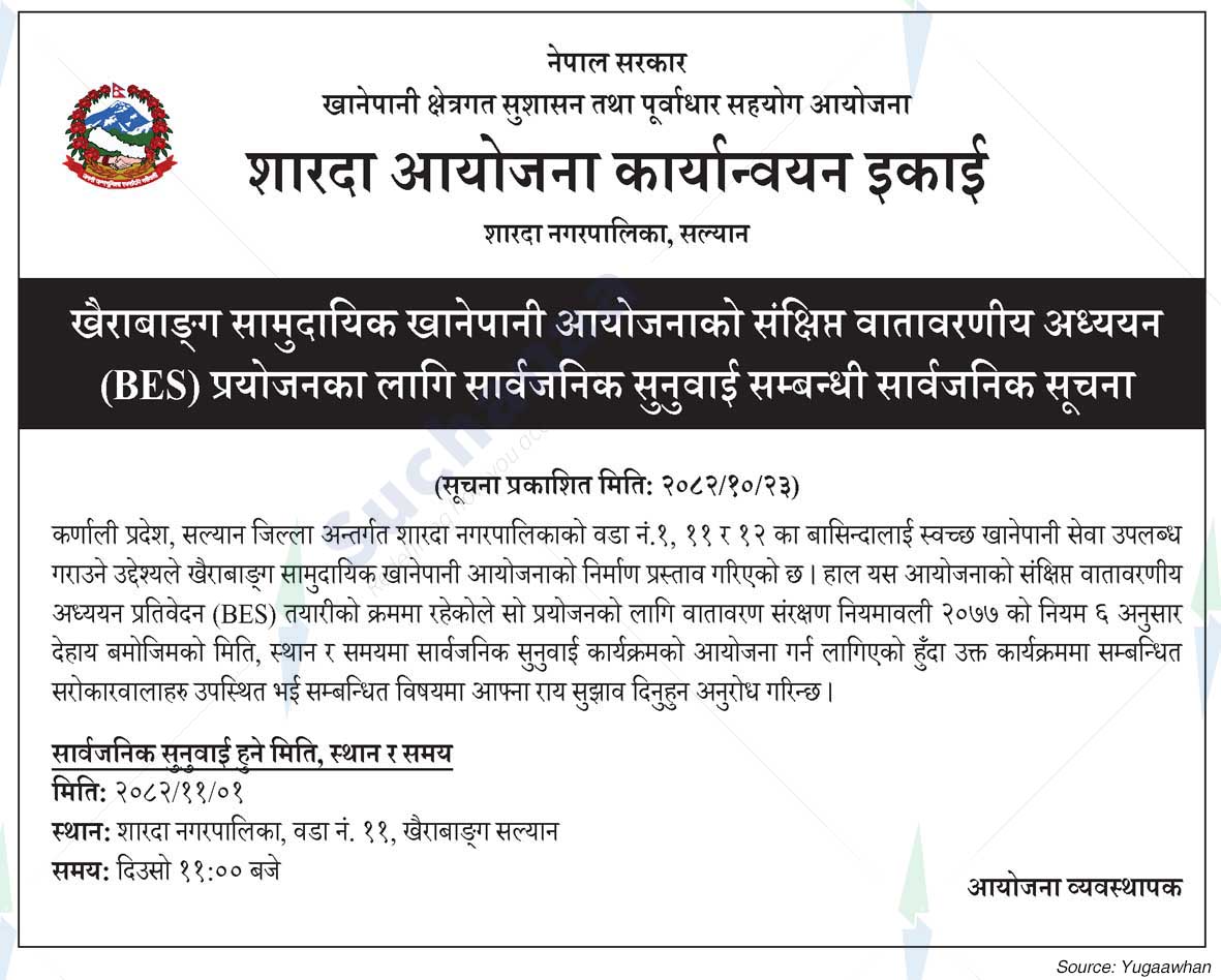 Sarada Project Implementation Unit, Salyan