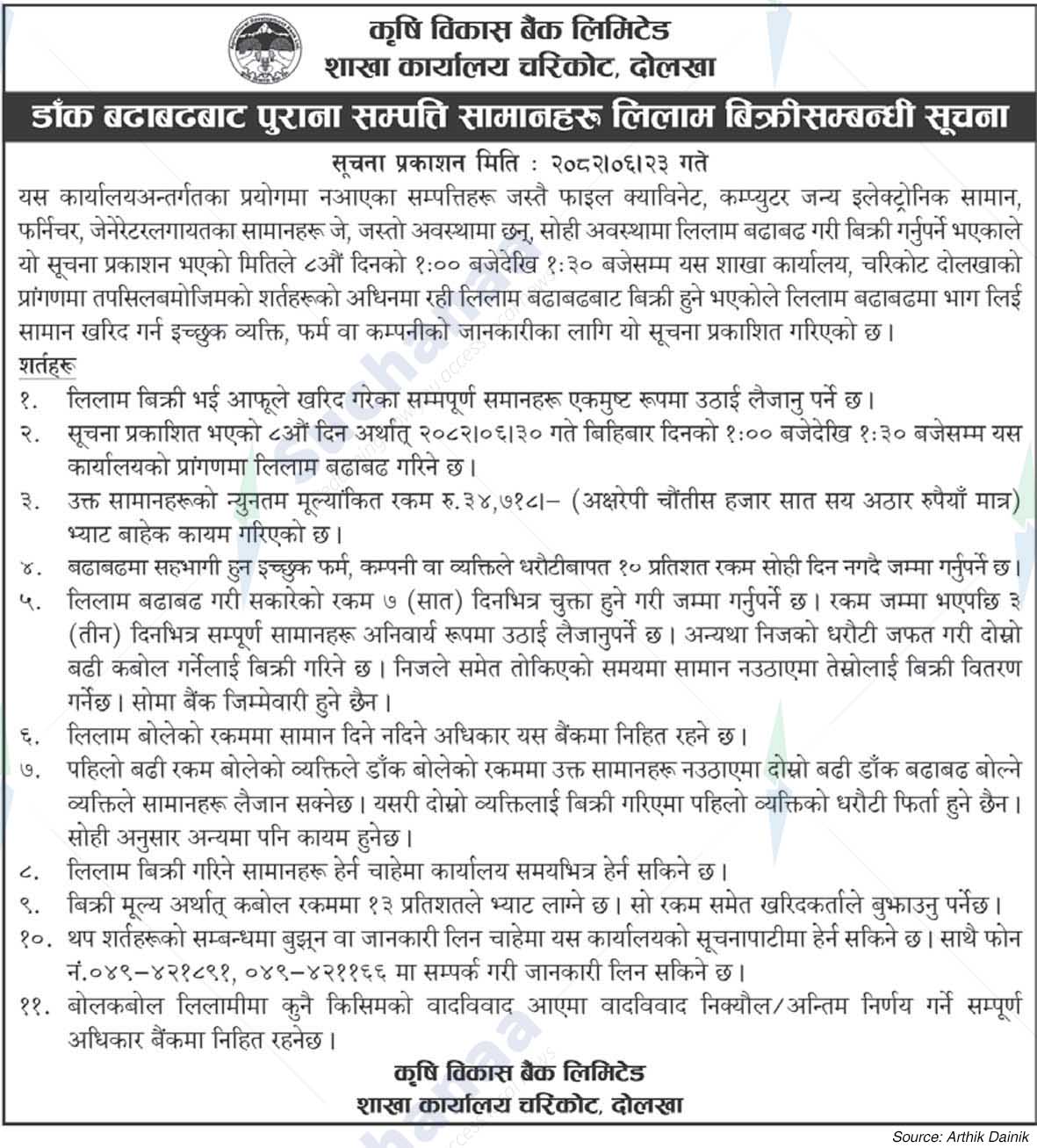 Agricultural Development Bank Limited