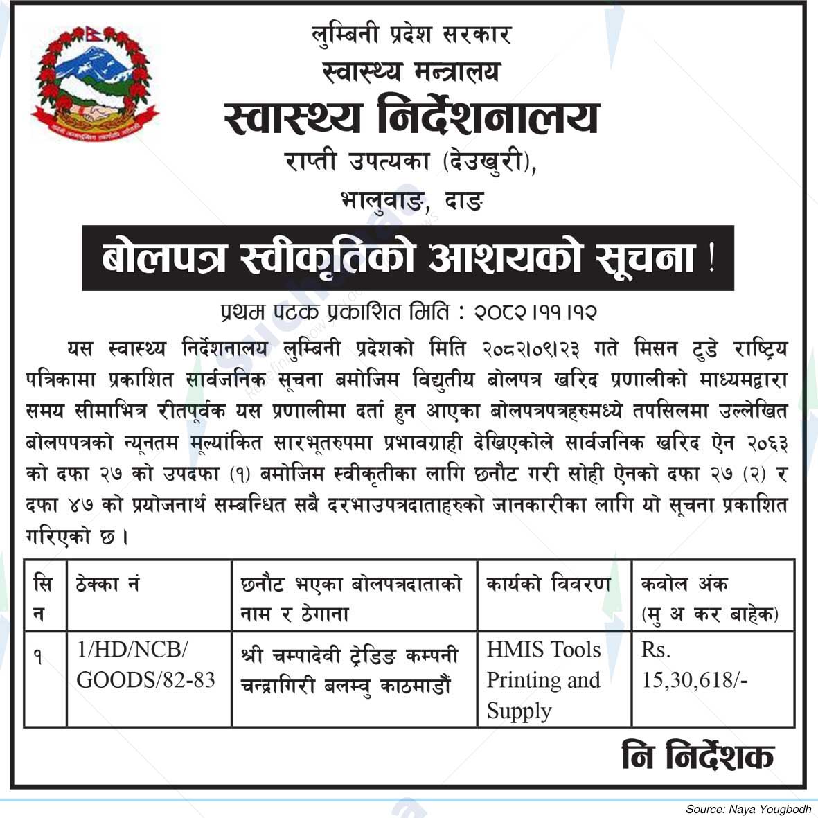 Health Directorate, Rapti Upatyaka (Deukhuri) Bhalubang, Dang