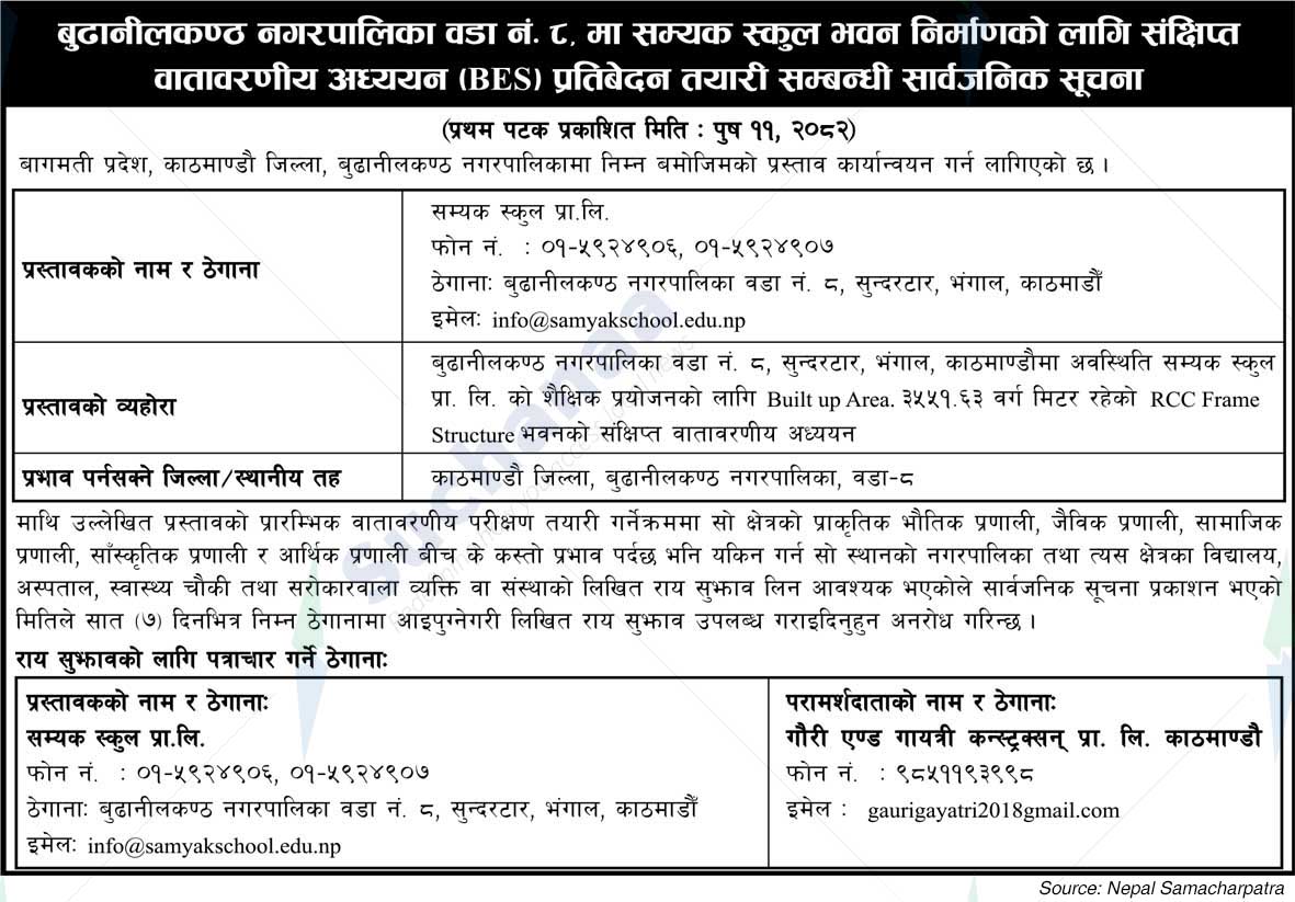 Samyak School Pvt. Ltd.