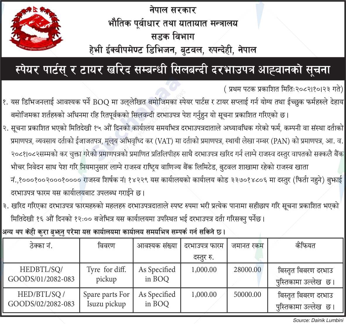 Heavy Equipment Division, Butwal, Rupandehi