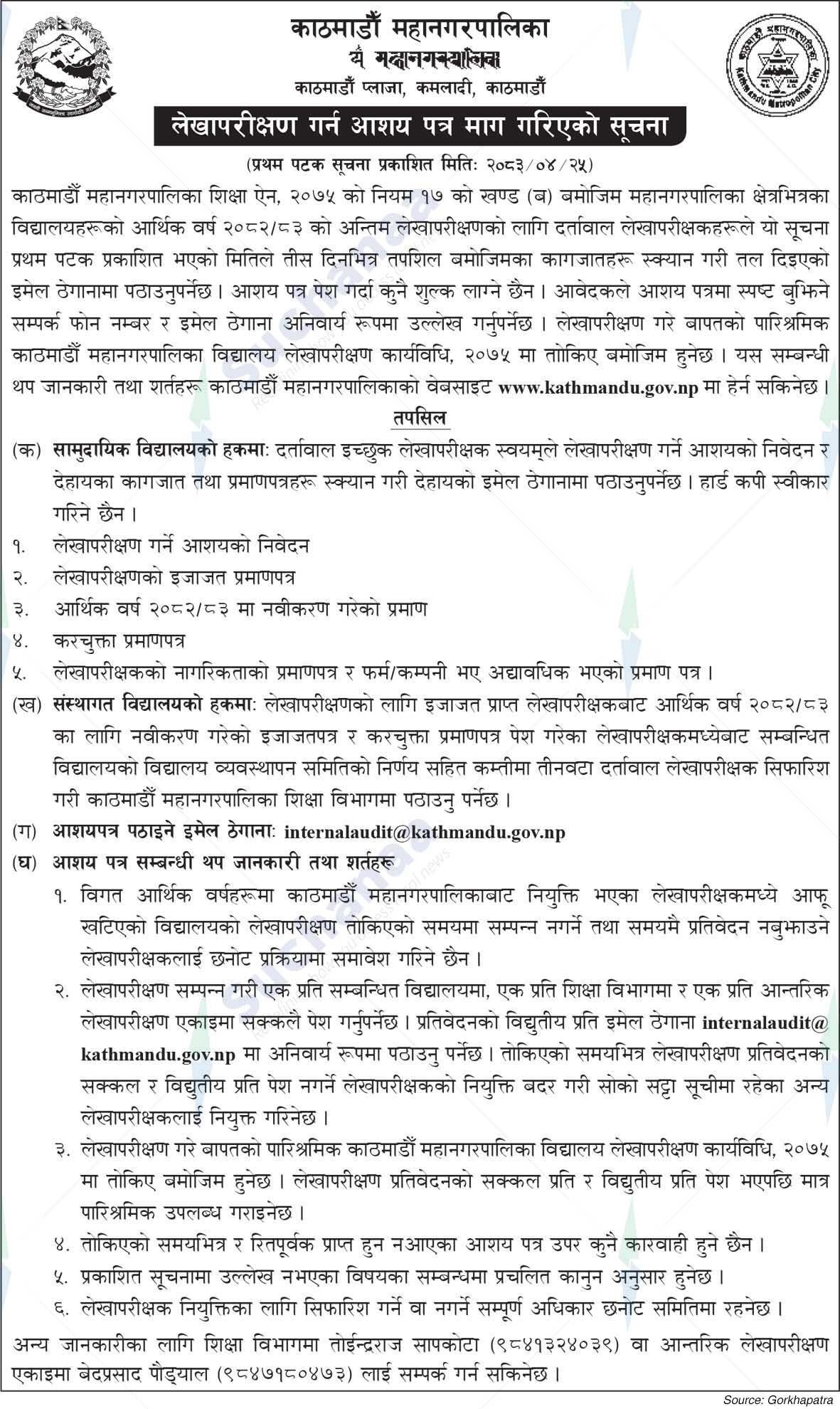 Kathmandu Metropolitan City