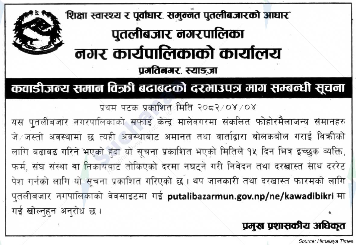 Putalibazar Municipality