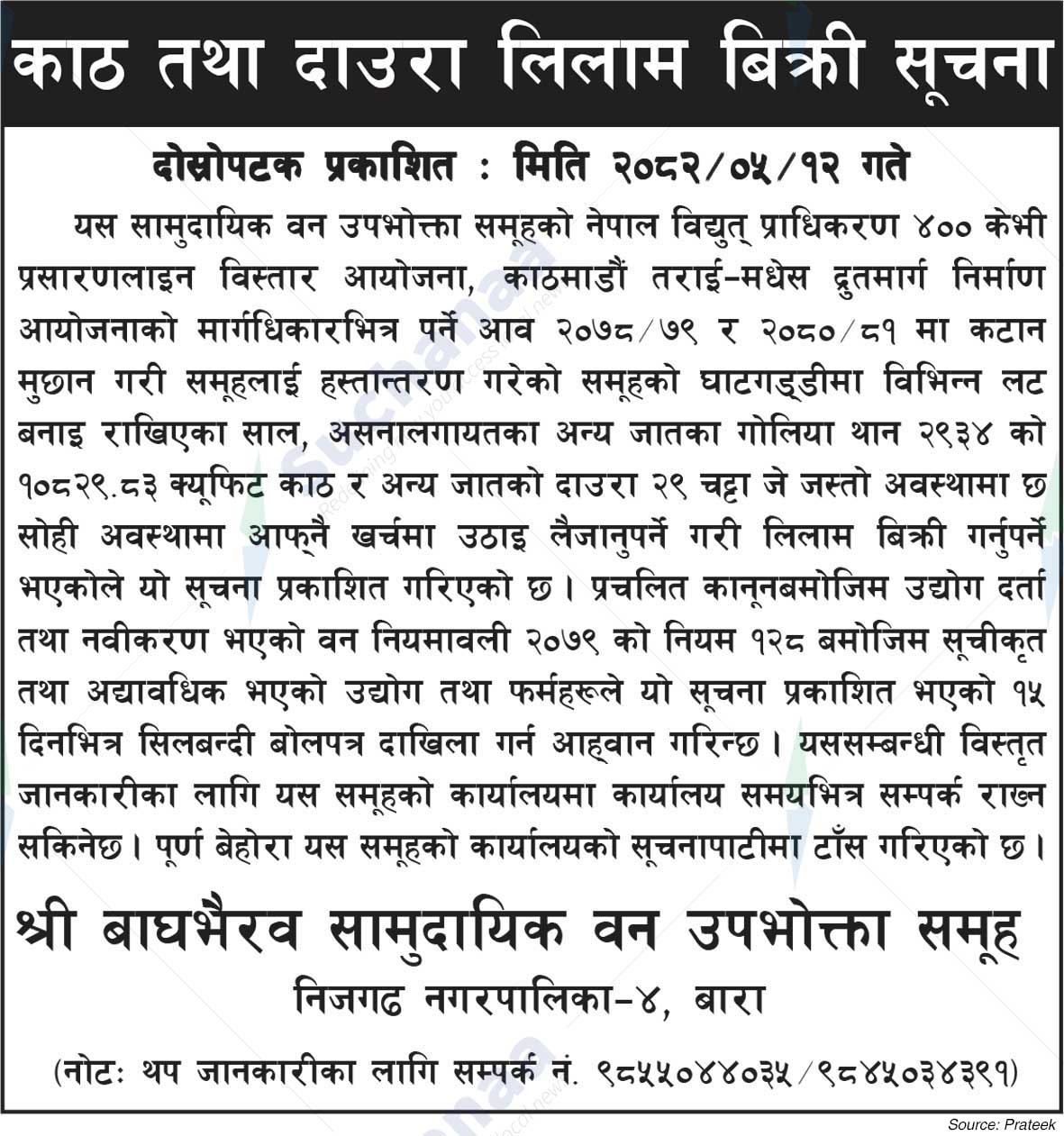 Baghbhairav Saa.Wa.Wo.Sa.