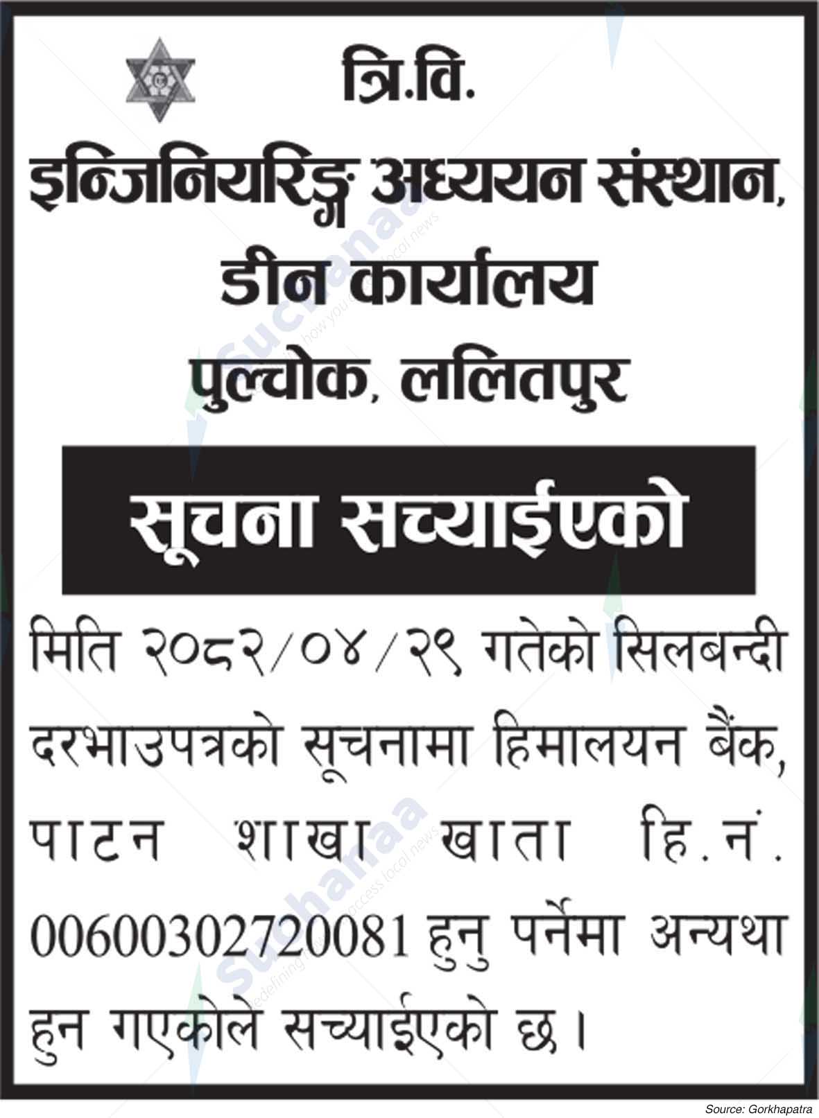 Tribhuvan University, Institute of Engineering