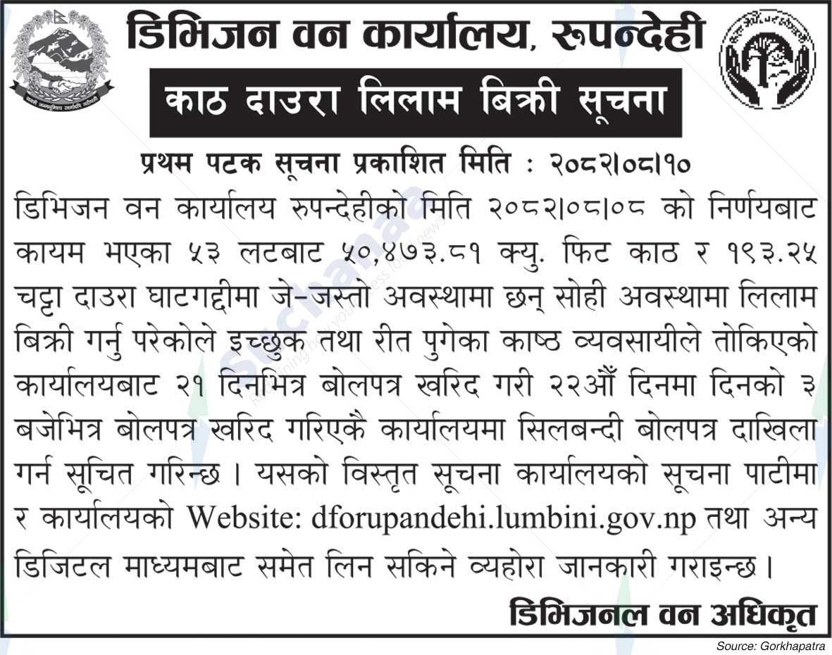 Division Forest Office, Rupandehi