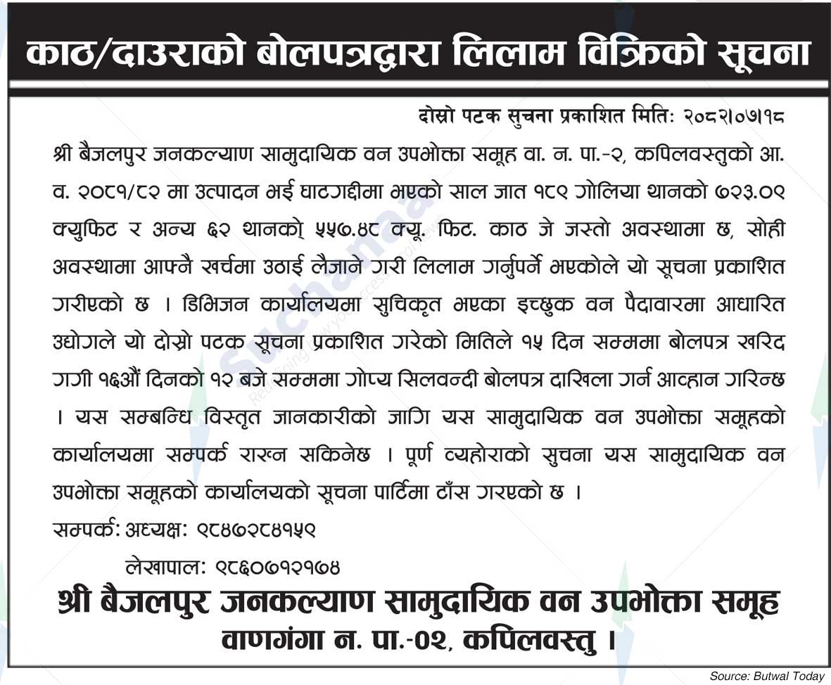 Baijalpur Jankalyan Saa.Wa.Wo.Sa.