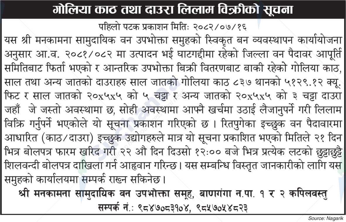 Manakamana Saa.Wa.Wo.Sa.