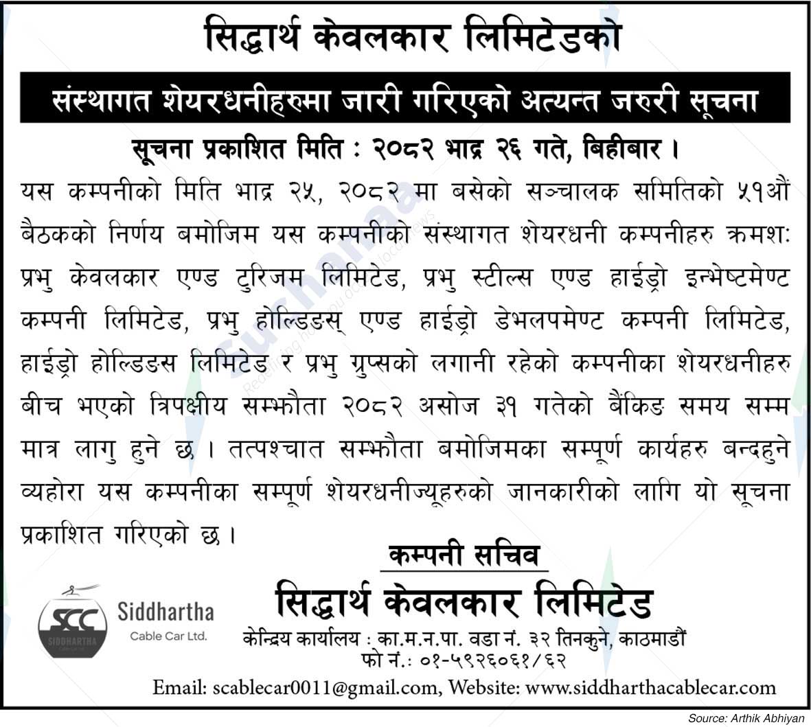 Siddhartha Cablecar Limited