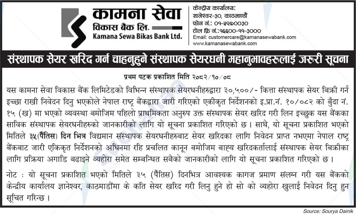 Kamana Sewa Bikas Bank Ltd.