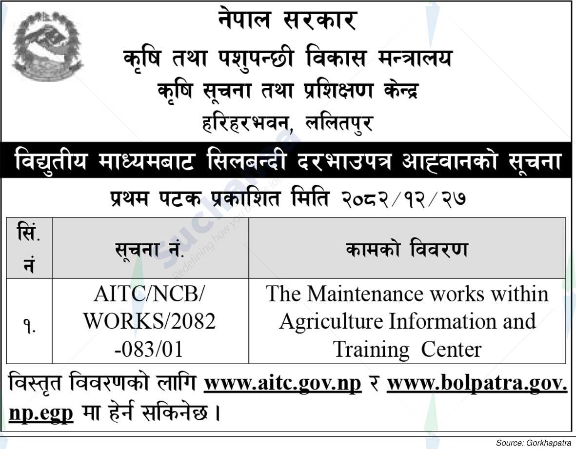 Agriculture Information and Training Center, Lalitpur