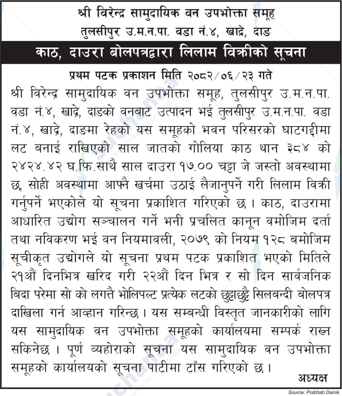 Birendra Saa.Wa.Wo.Sa.