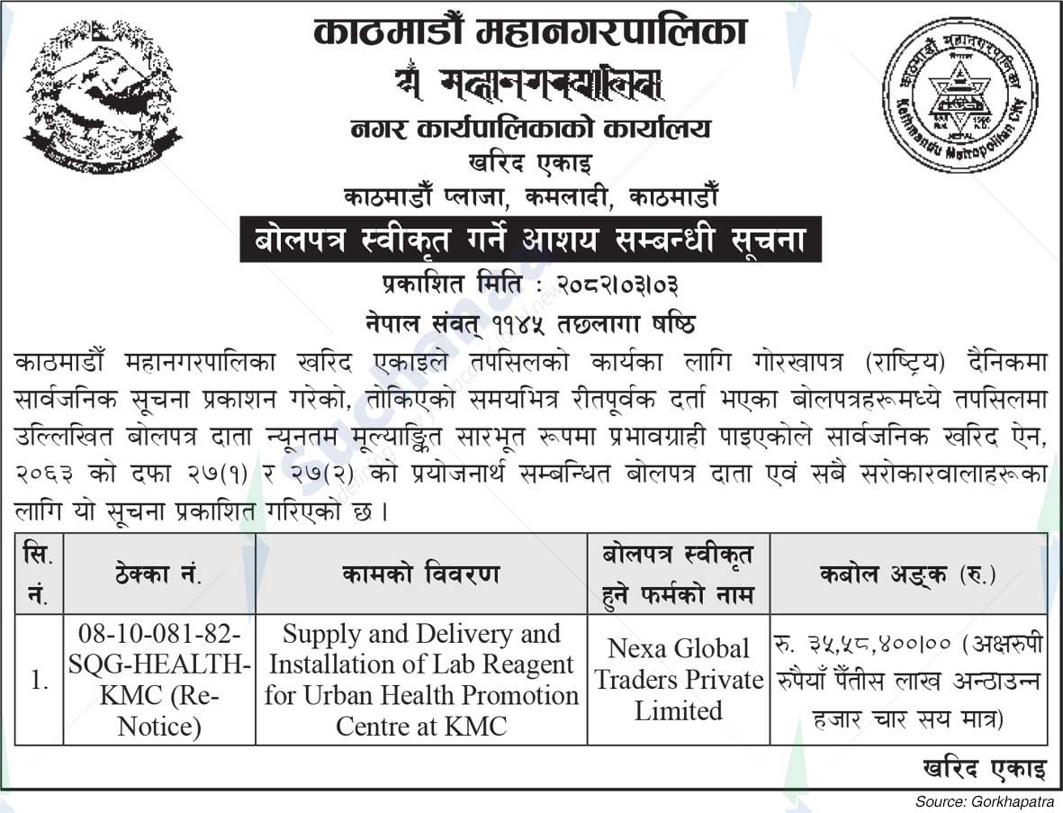 Kathmandu Metropolitan City