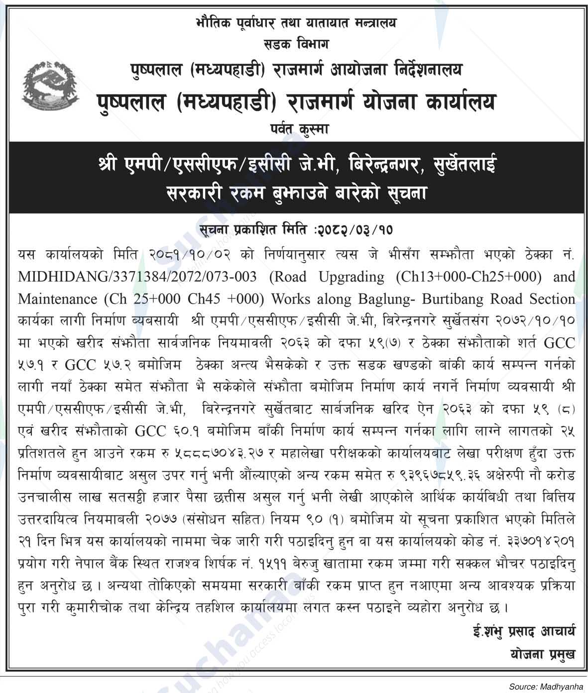 Pushpalal (Mid-Hill) Highway Planning Office