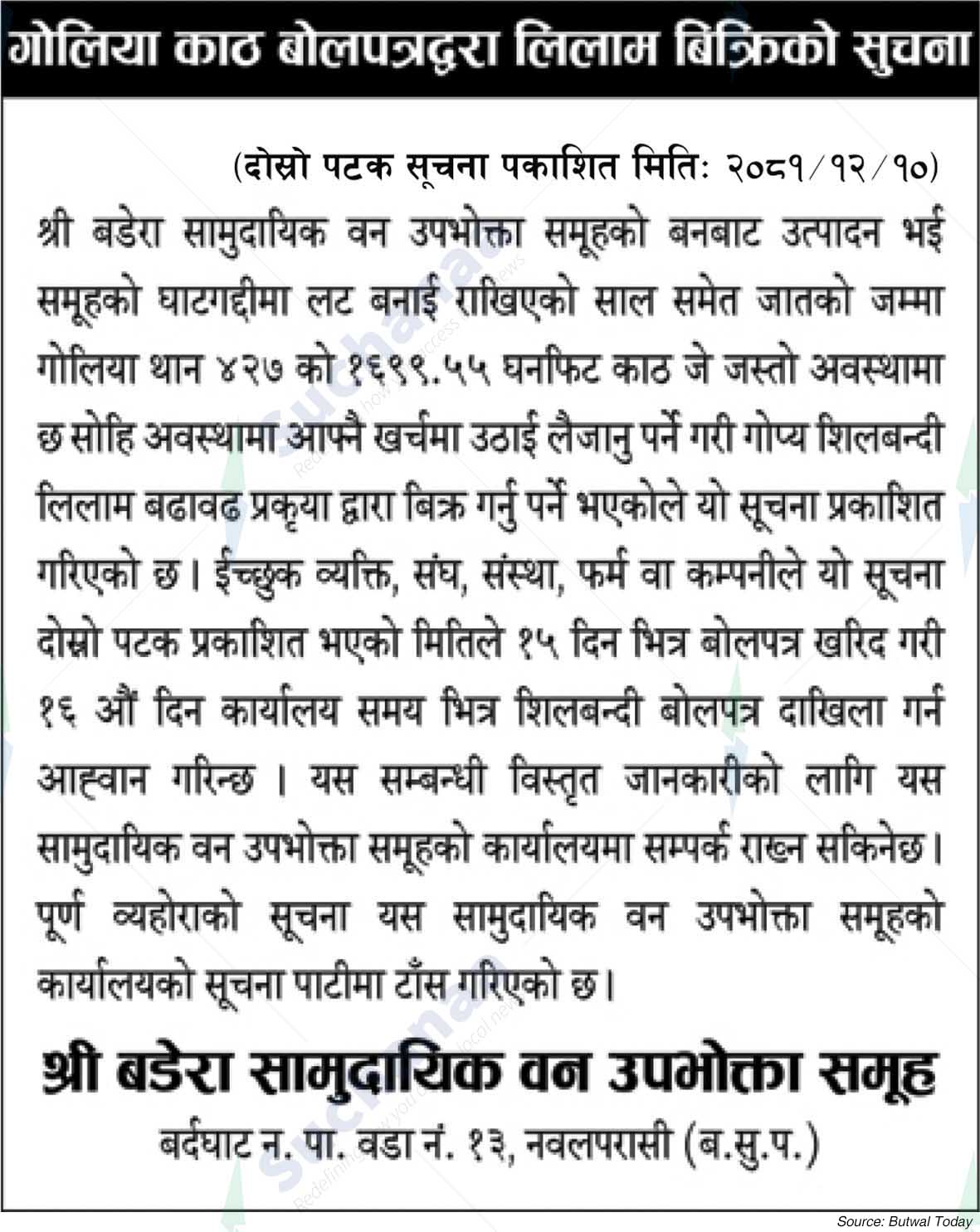 Shree Badera Saa.Wa.Wo.Sa.