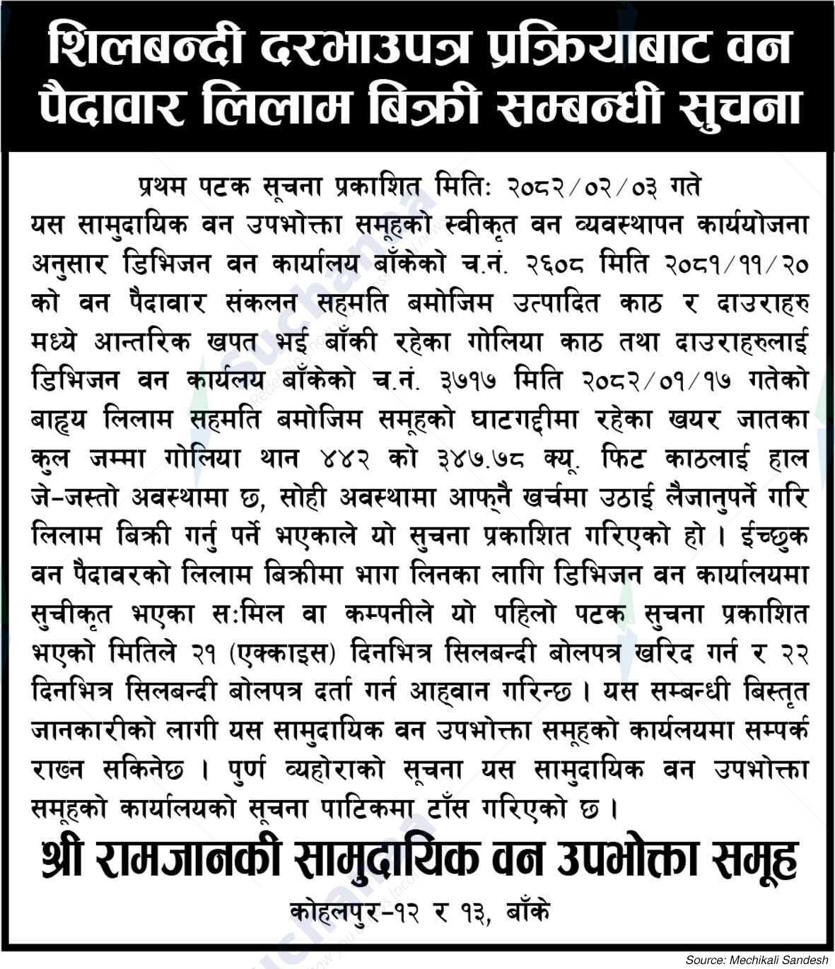 Ramjanaki Saa.Wa.Wo.Sa.