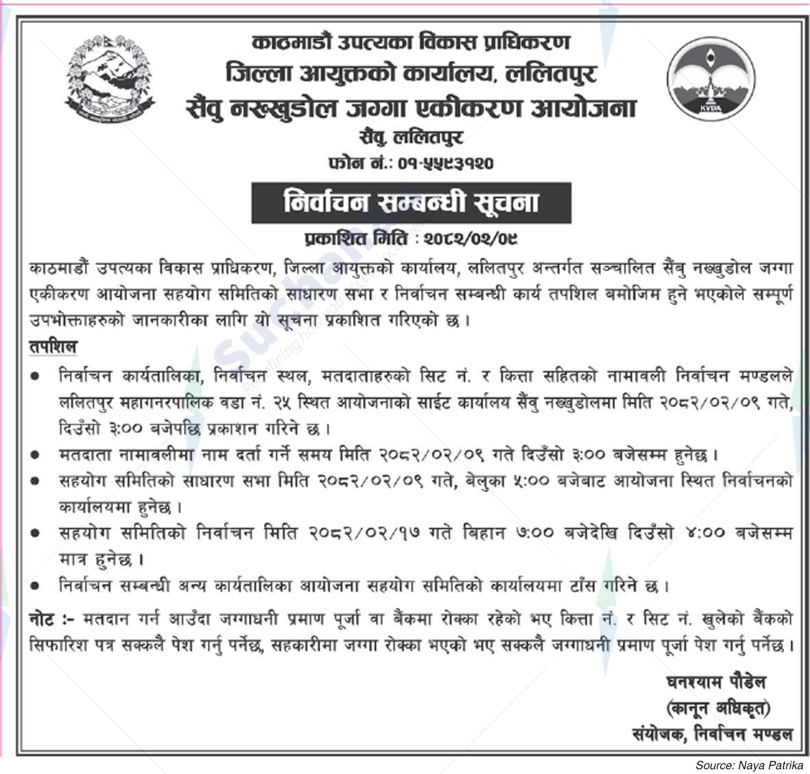 Sainbu Nakhkhudol jagga yekikaran ayojana